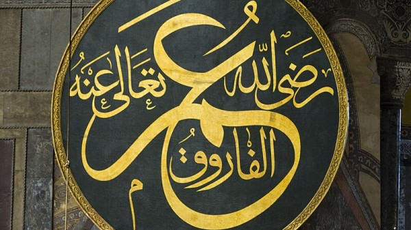 Hazreti Ömer Radıyallahuanh