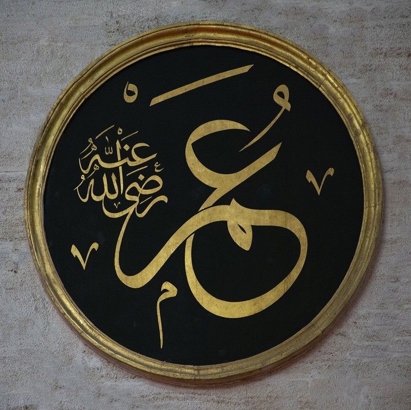 Abdülfettah Efendi’nin celî sülüs hatla yazdığı Süleymaniye Camii’ndeki “Ömer” levhası (Fatih Özkafa fotoğraf arşivi)